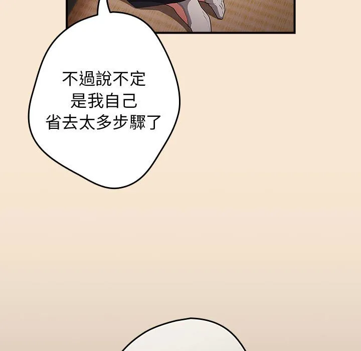 游戏不能这样玩 - 第42話 - page 97