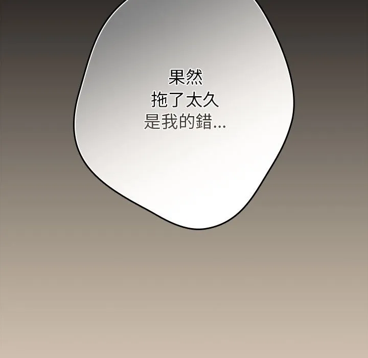 游戏不能这样玩 - 第42話 - page 105