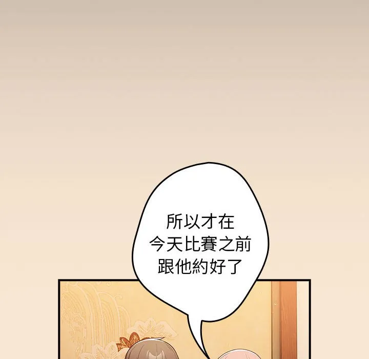 游戏不能这样玩 - 第42話 - page 106