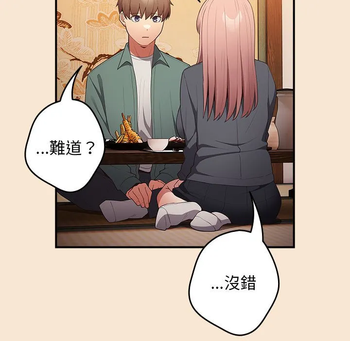游戏不能这样玩 - 第42話 - page 107