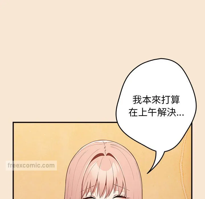 游戏不能这样玩 - 第42話 - page 108