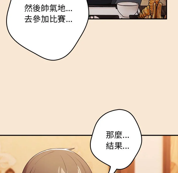 游戏不能这样玩 - 第42話 - page 110