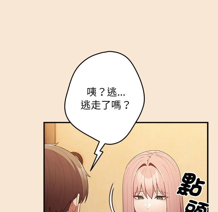 游戏不能这样玩 - 第42話 - page 112