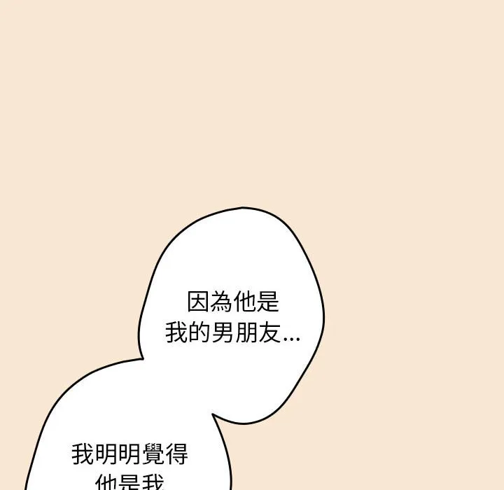 游戏不能这样玩 - 第42話 - page 114