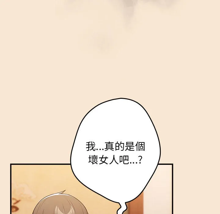 游戏不能这样玩 - 第42話 - page 124