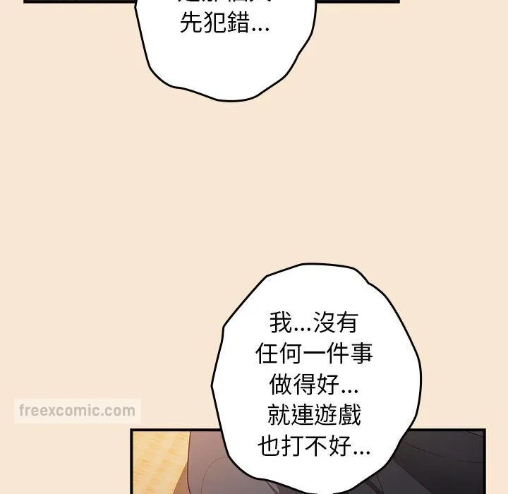 游戏不能这样玩 - 第42話 - page 126
