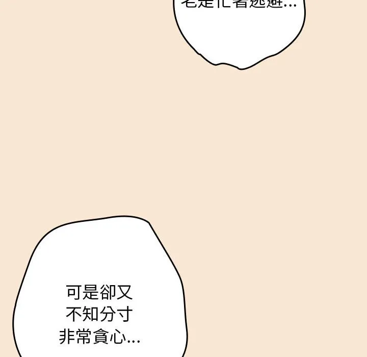游戏不能这样玩 - 第42話 - page 128