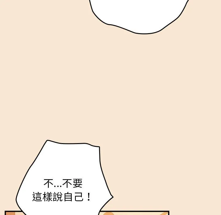 游戏不能这样玩 - 第42話 - page 131