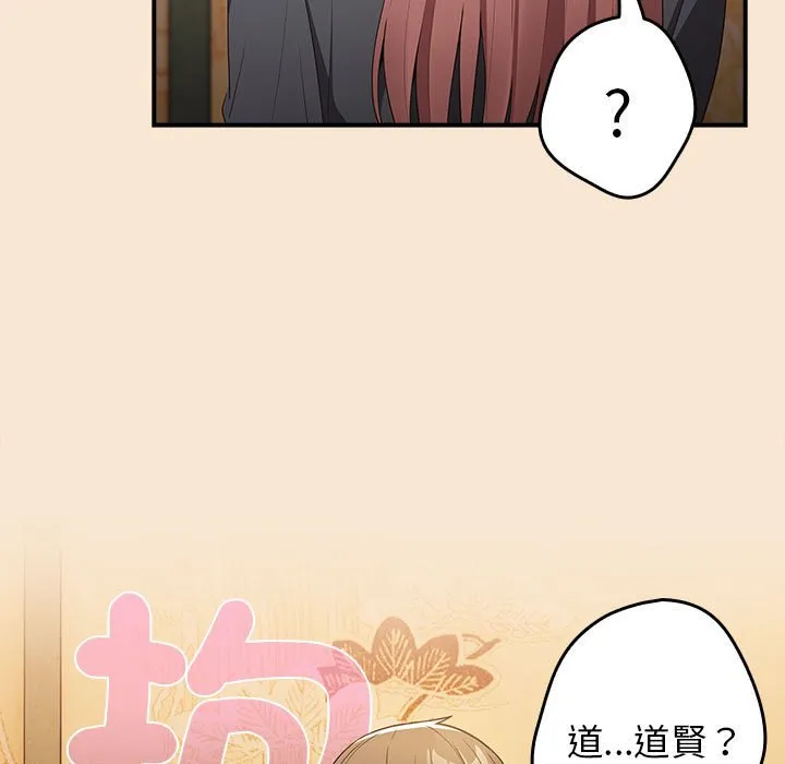 游戏不能这样玩 - 第42話 - page 139