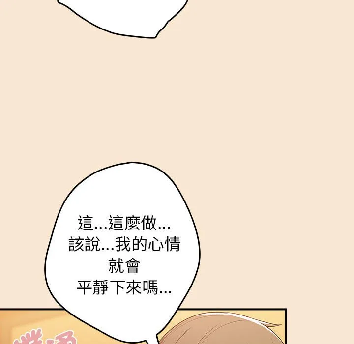 游戏不能这样玩 - 第42話 - page 142