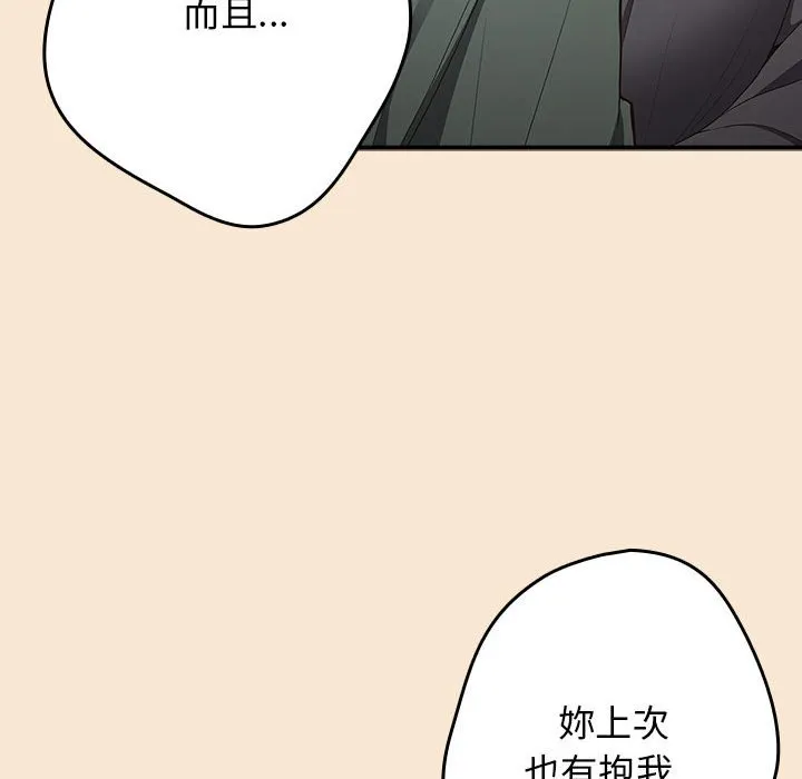游戏不能这样玩 - 第42話 - page 146