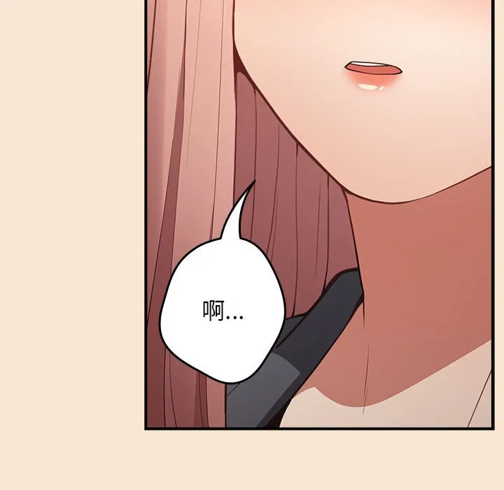 游戏不能这样玩 - 第42話 - page 152