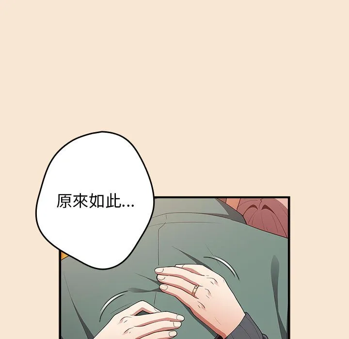 游戏不能这样玩 - 第42話 - page 153