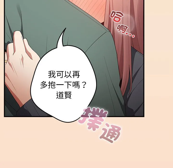 游戏不能这样玩 - 第42話 - page 157