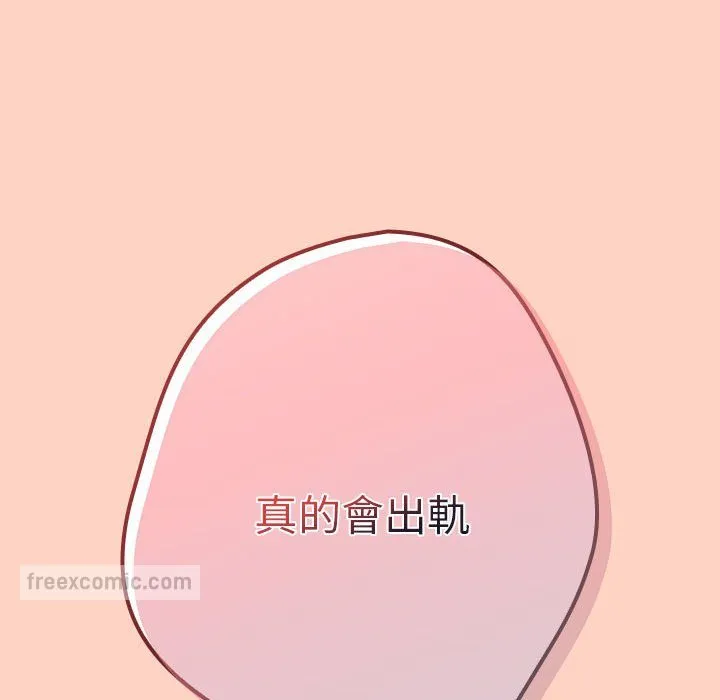 游戏不能这样玩 - 第42話 - page 162