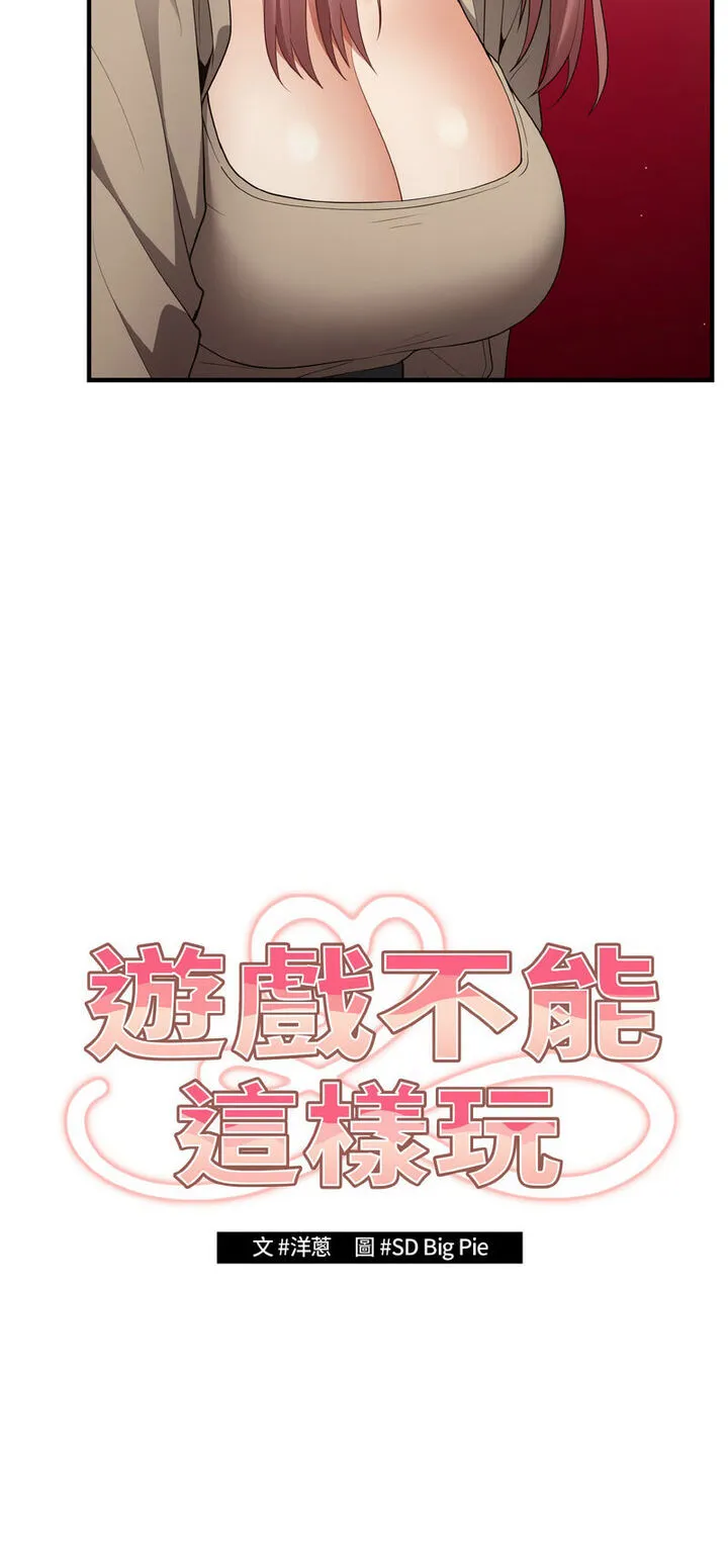 游戏不能这样玩 - 第40話 - page 4