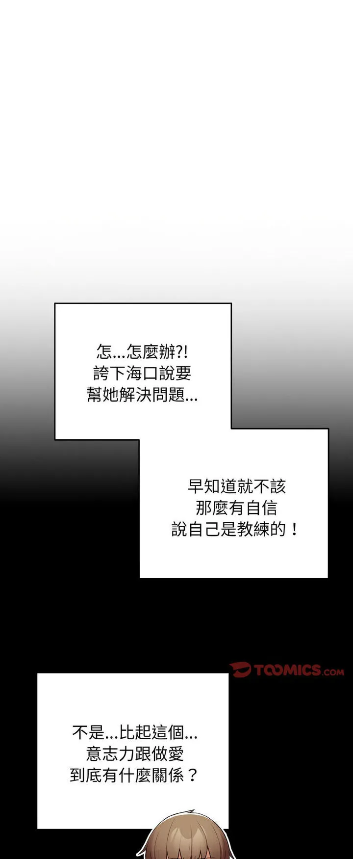 游戏不能这样玩 - 第40話 - page 5