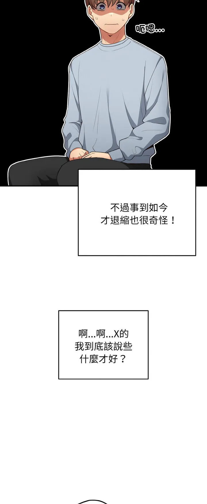 游戏不能这样玩 - 第40話 - page 6
