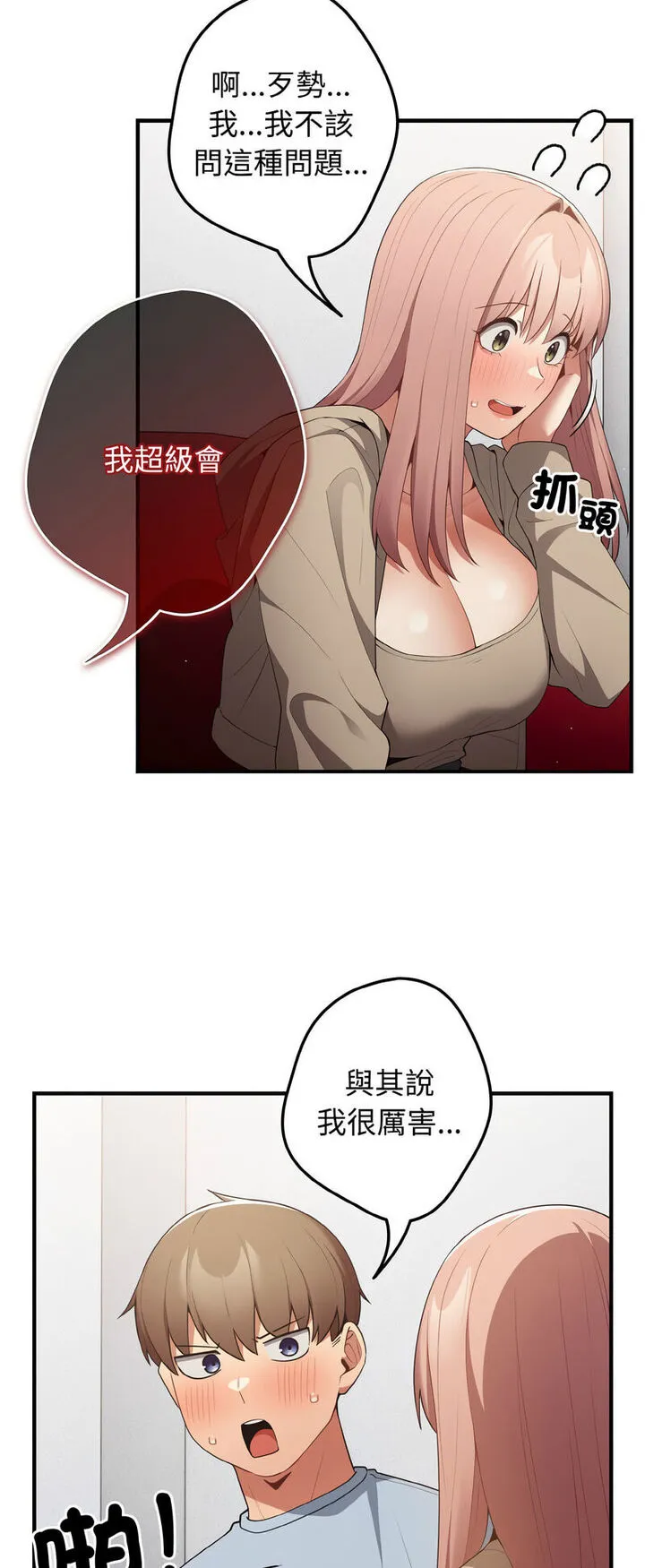 游戏不能这样玩 - 第40話 - page 7