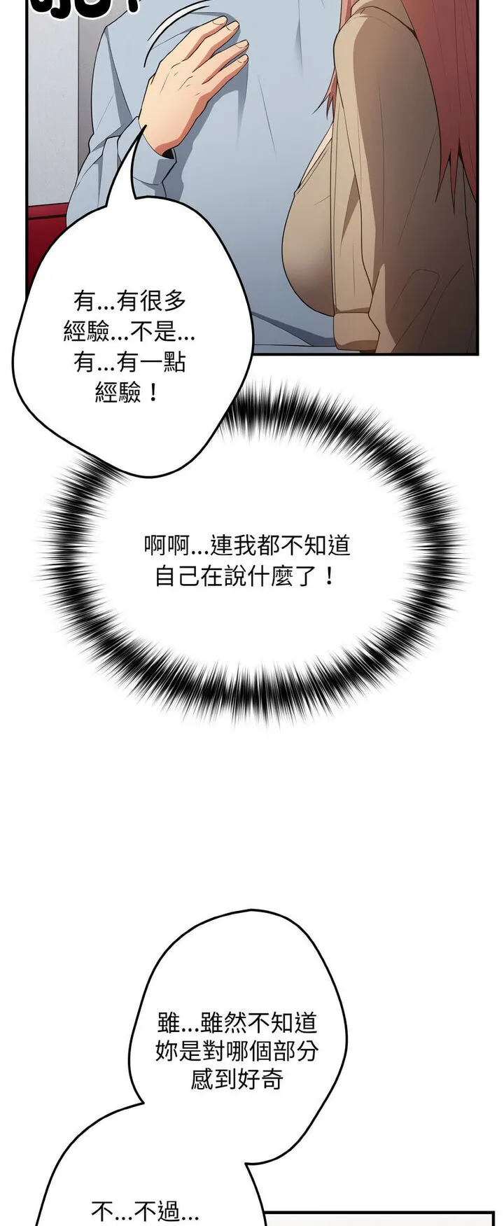 游戏不能这样玩 - 第40話 - page 8