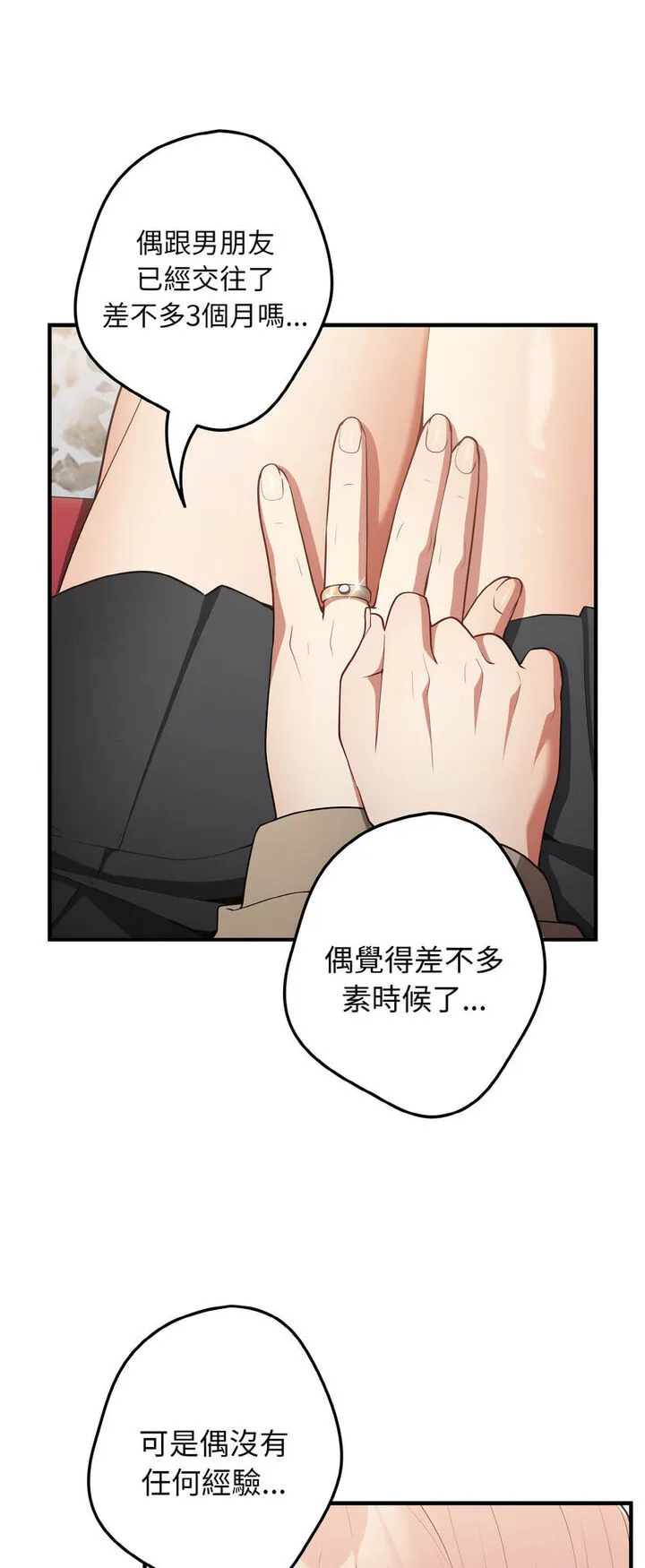游戏不能这样玩 - 第40話 - page 13