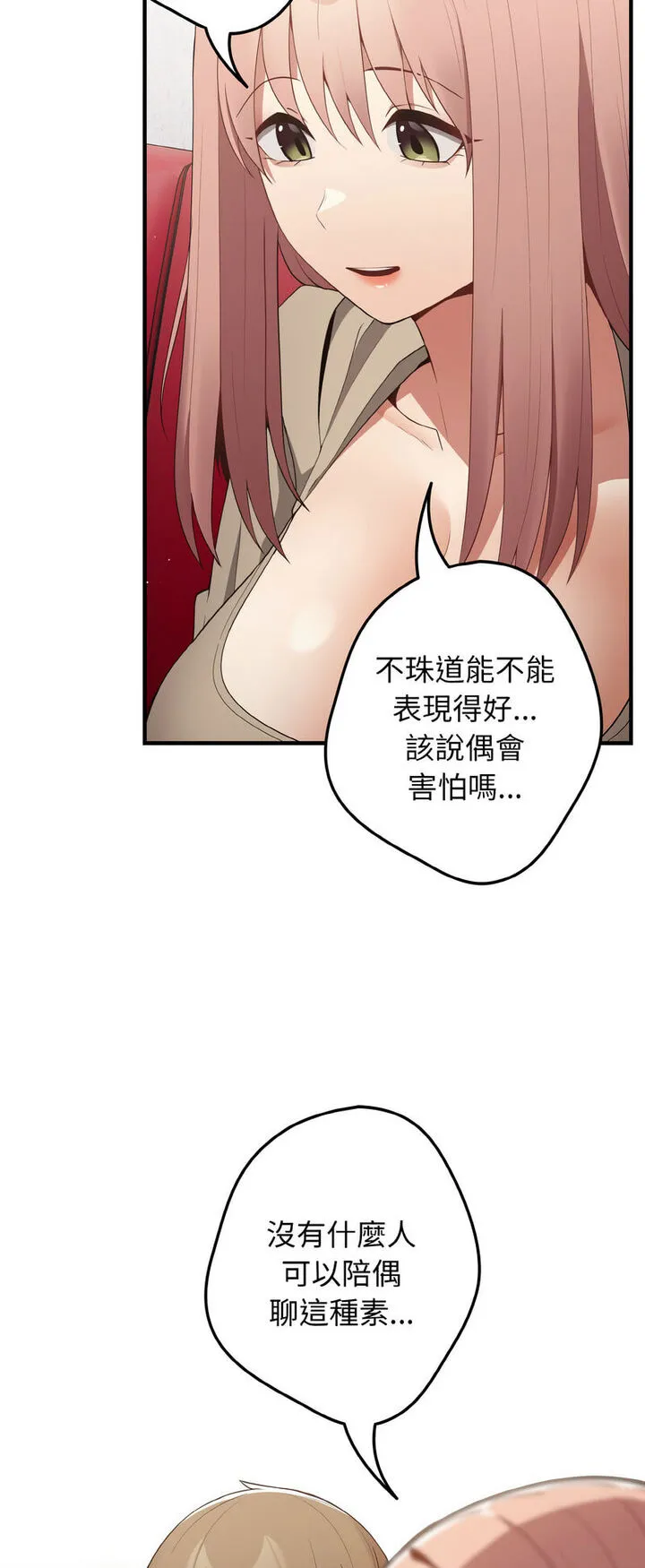 游戏不能这样玩 - 第40話 - page 14