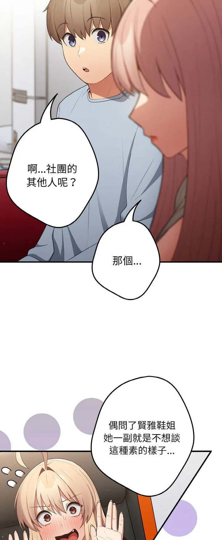游戏不能这样玩 - 第40話 - page 15