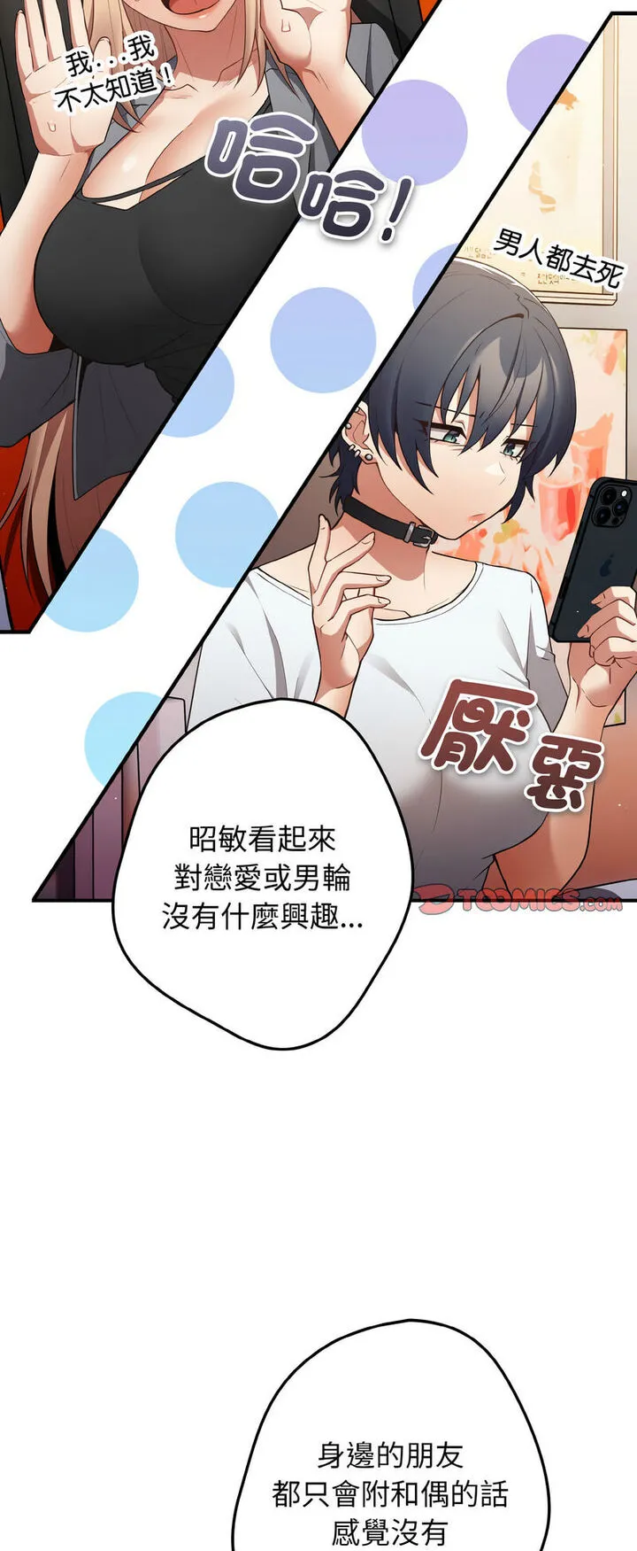 游戏不能这样玩 - 第40話 - page 16