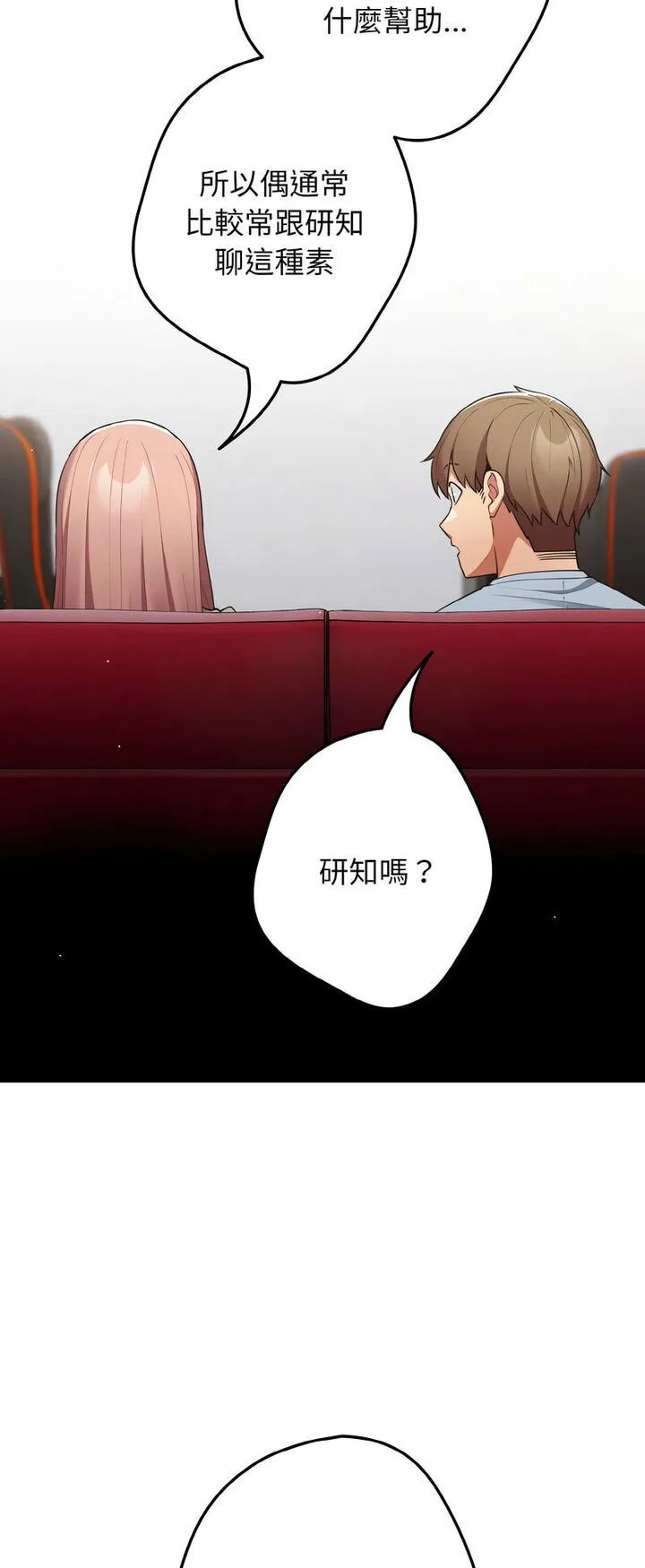 游戏不能这样玩 - 第40話 - page 17