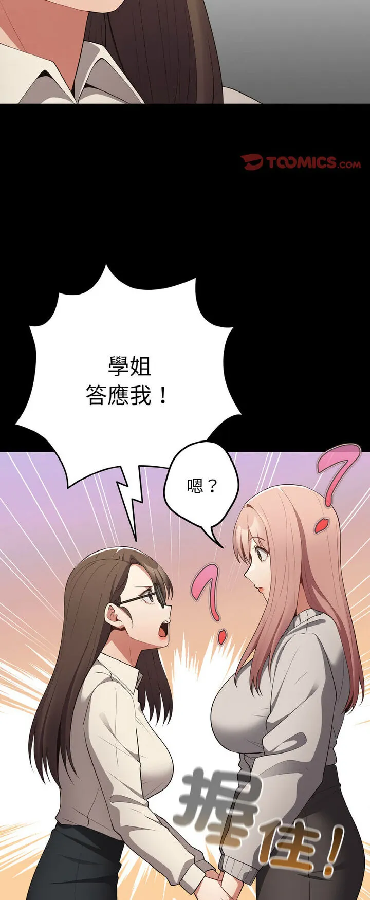 游戏不能这样玩 - 第40話 - page 20