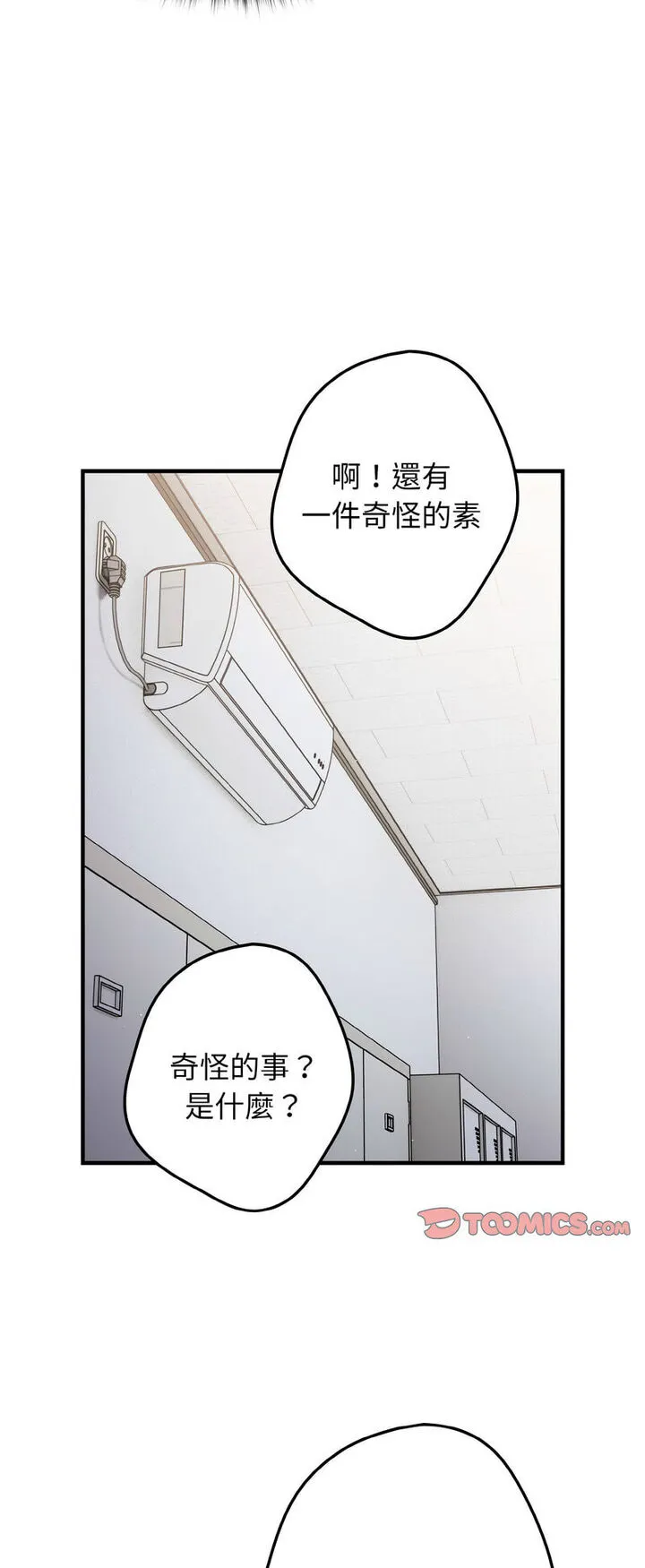 游戏不能这样玩 - 第40話 - page 23