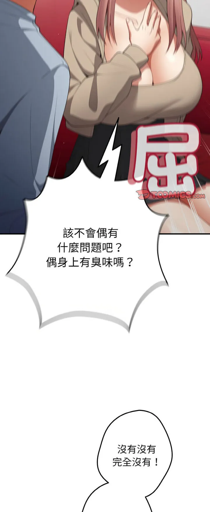 游戏不能这样玩 - 第40話 - page 27