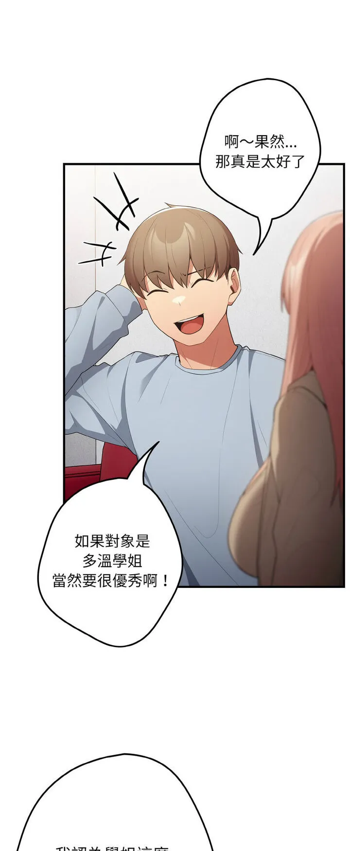 游戏不能这样玩 - 第40話 - page 33