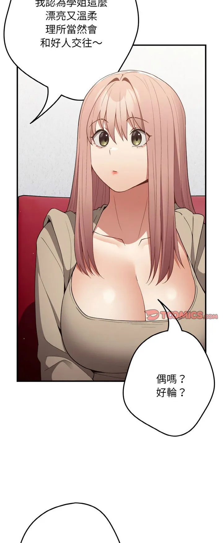 游戏不能这样玩 - 第40話 - page 34