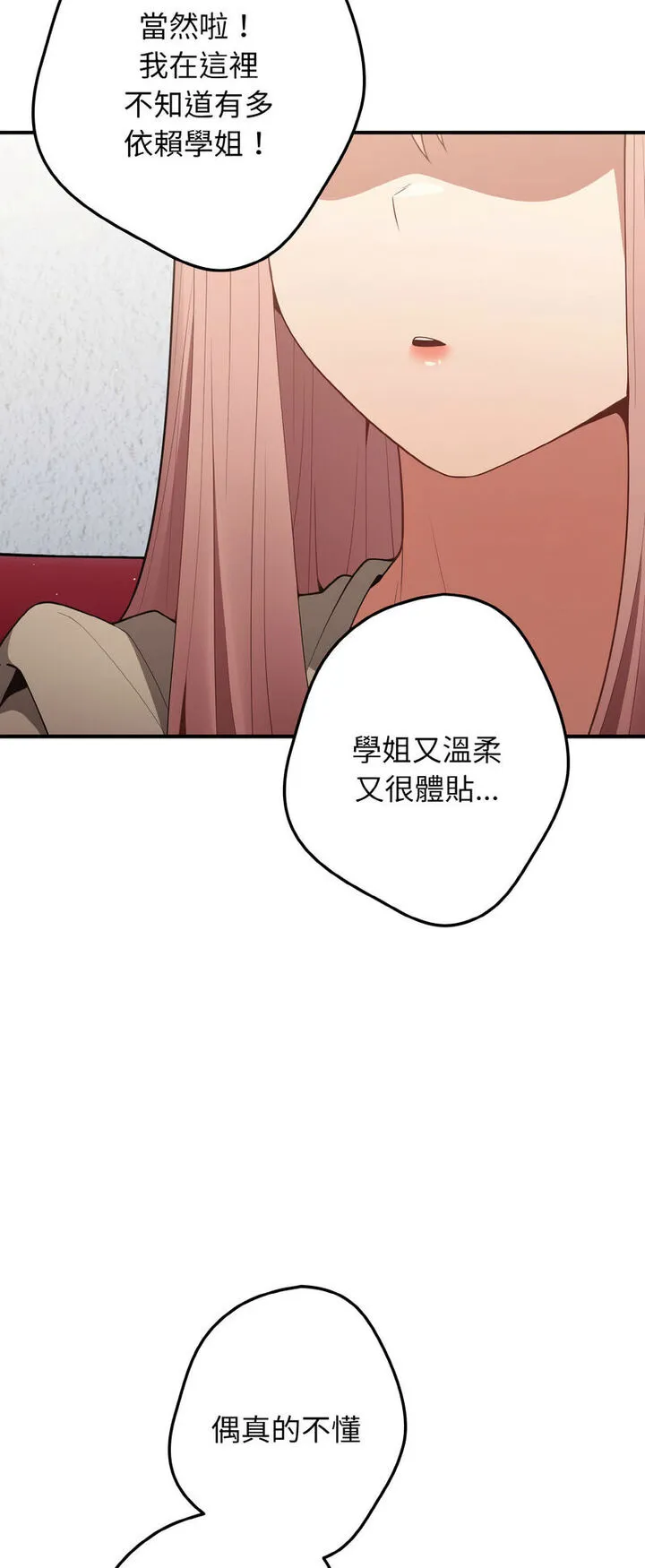 游戏不能这样玩 - 第40話 - page 35