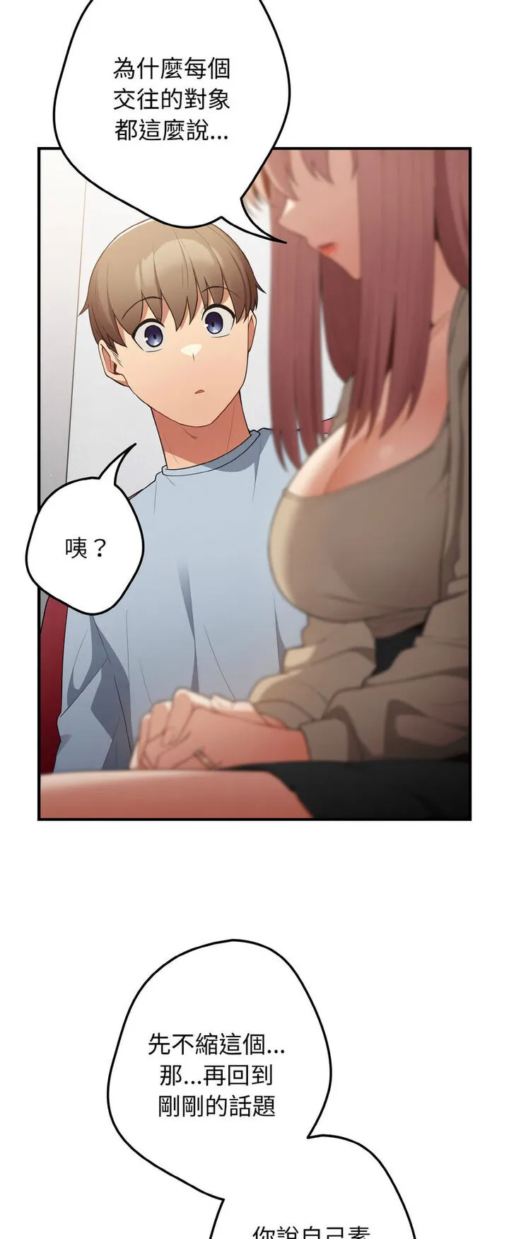 游戏不能这样玩 - 第40話 - page 36