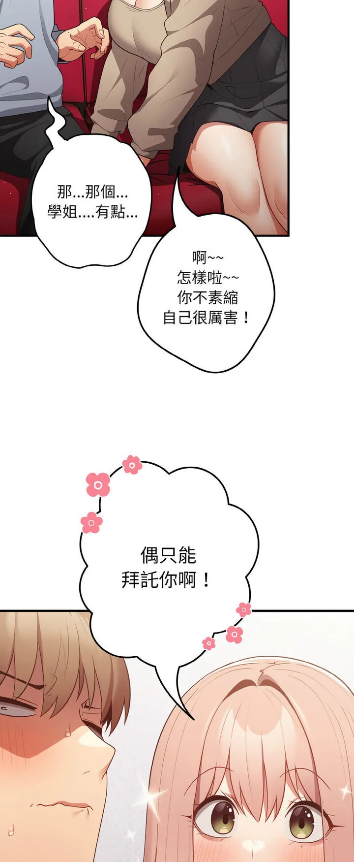 游戏不能这样玩 - 第40話 - page 40