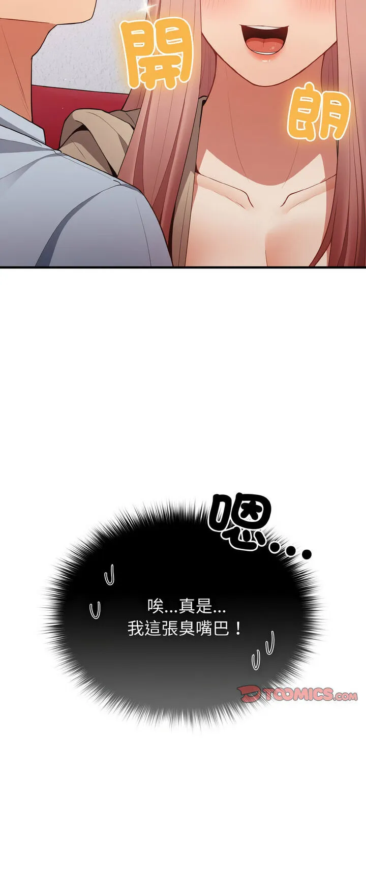 游戏不能这样玩 - 第40話 - page 41