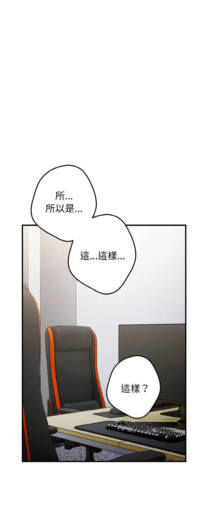 游戏不能这样玩 - 第40話 - page 42