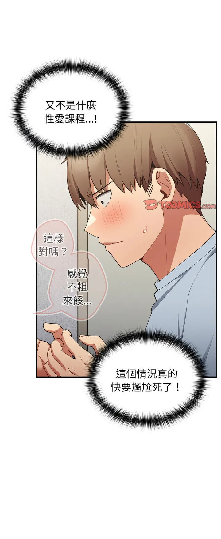 游戏不能这样玩 - 第40話 - page 45
