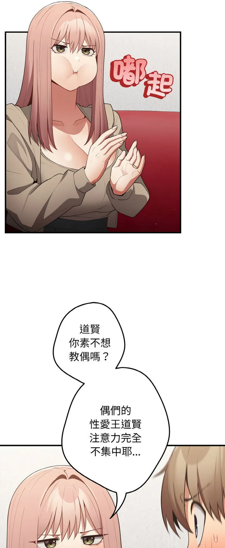游戏不能这样玩 - 第40話 - page 46