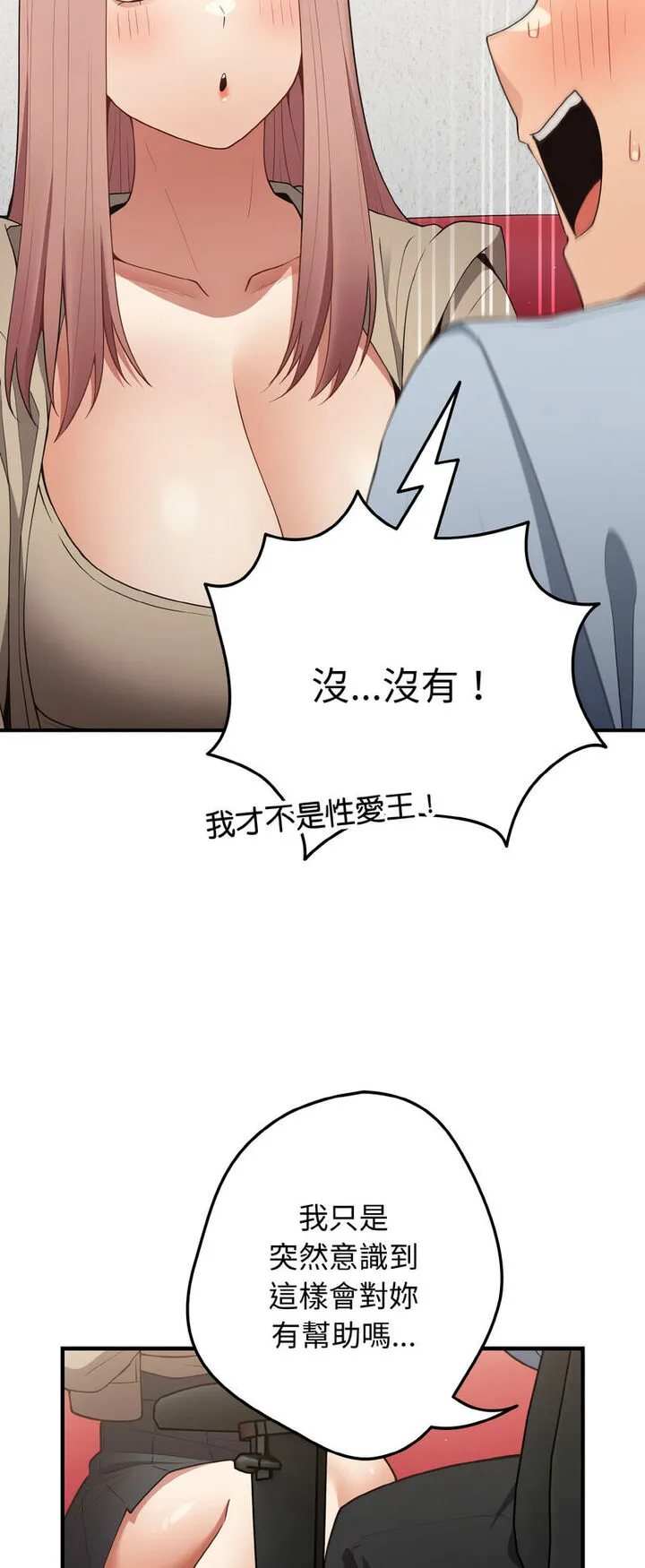 游戏不能这样玩 - 第40話 - page 47