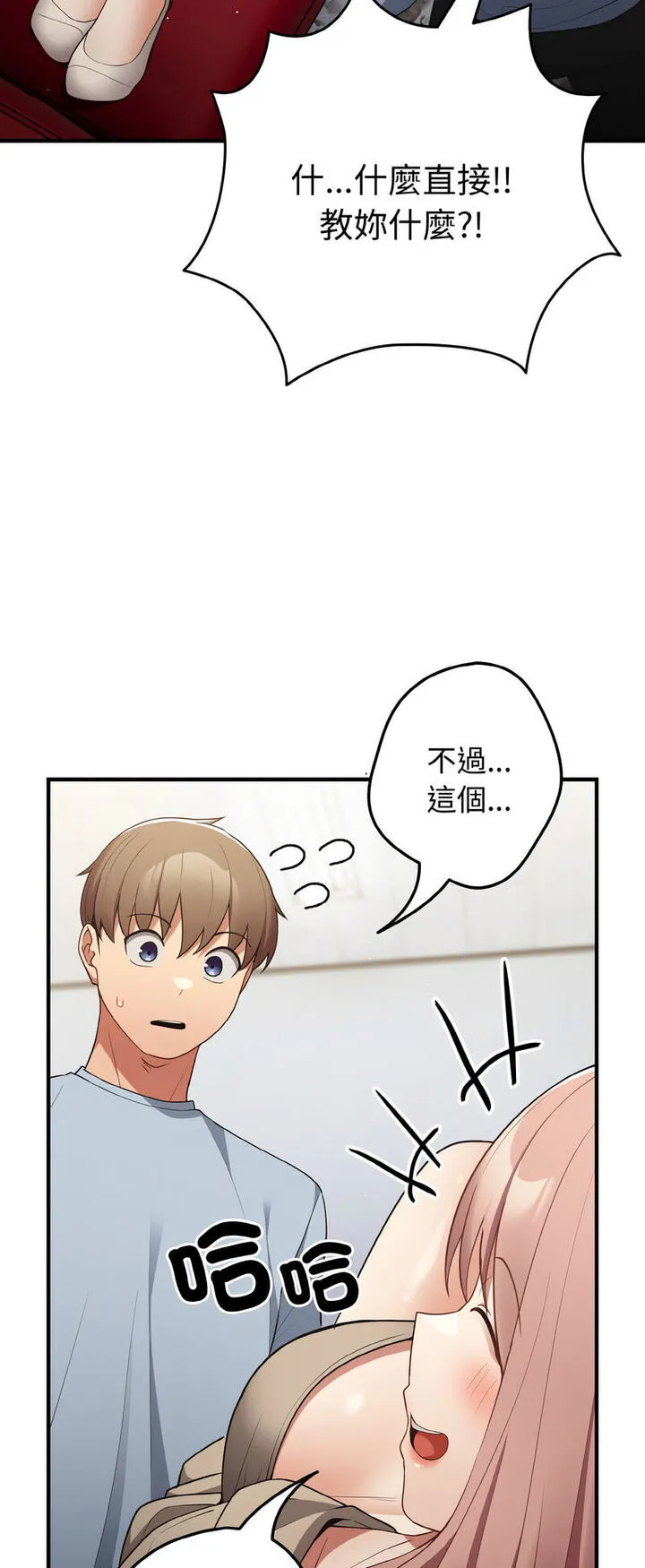 游戏不能这样玩 - 第40話 - page 51