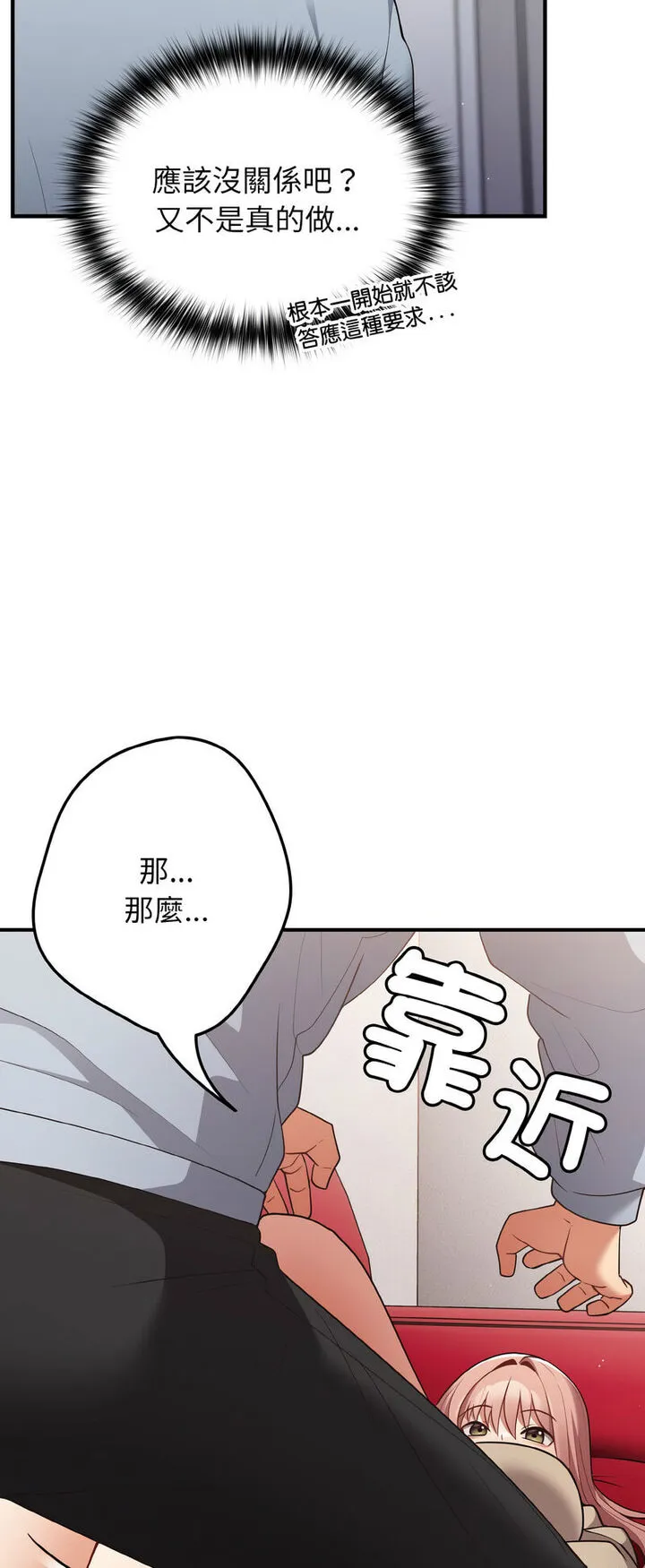 游戏不能这样玩 - 第40話 - page 53