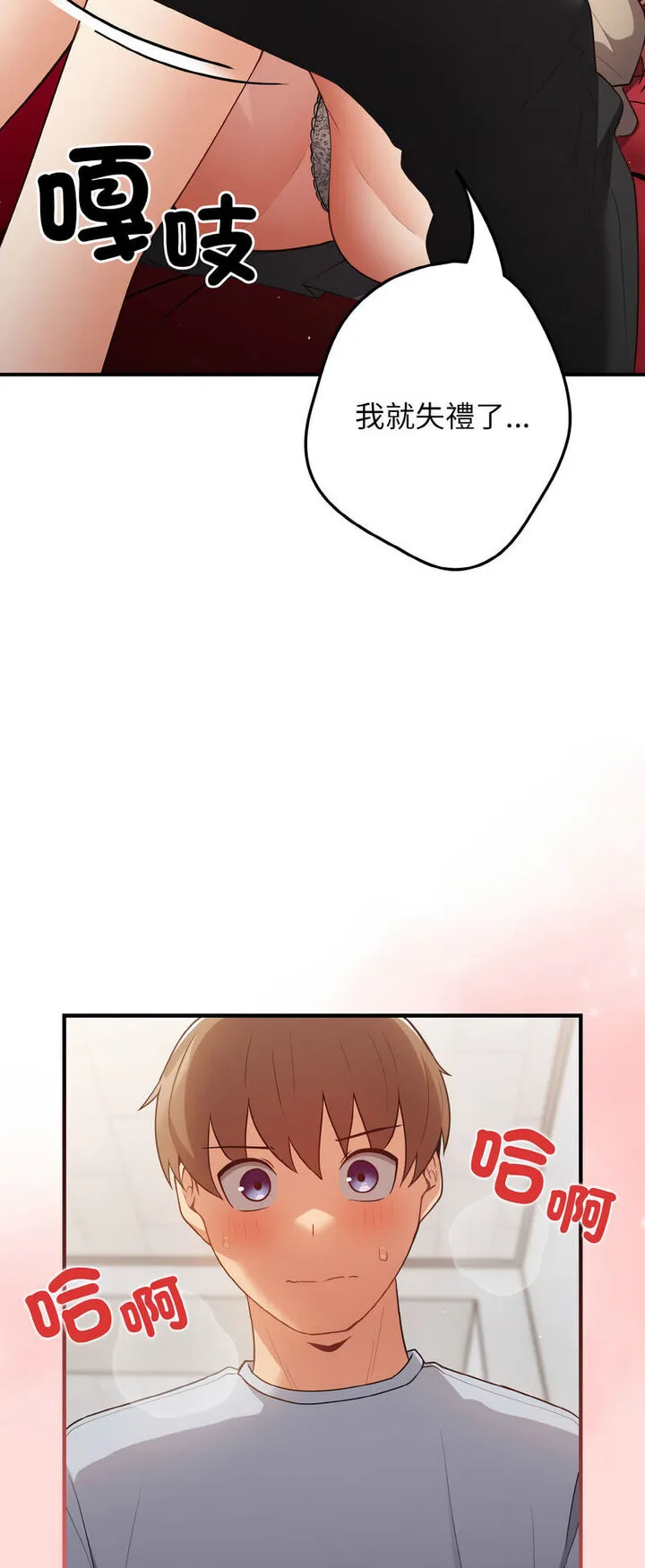 游戏不能这样玩 - 第40話 - page 54