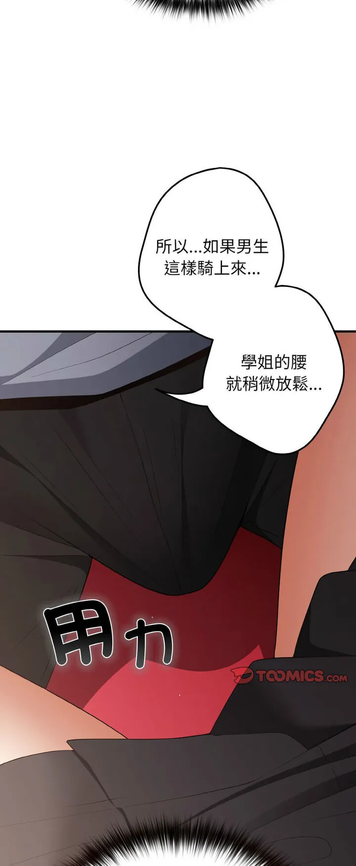 游戏不能这样玩 - 第40話 - page 59