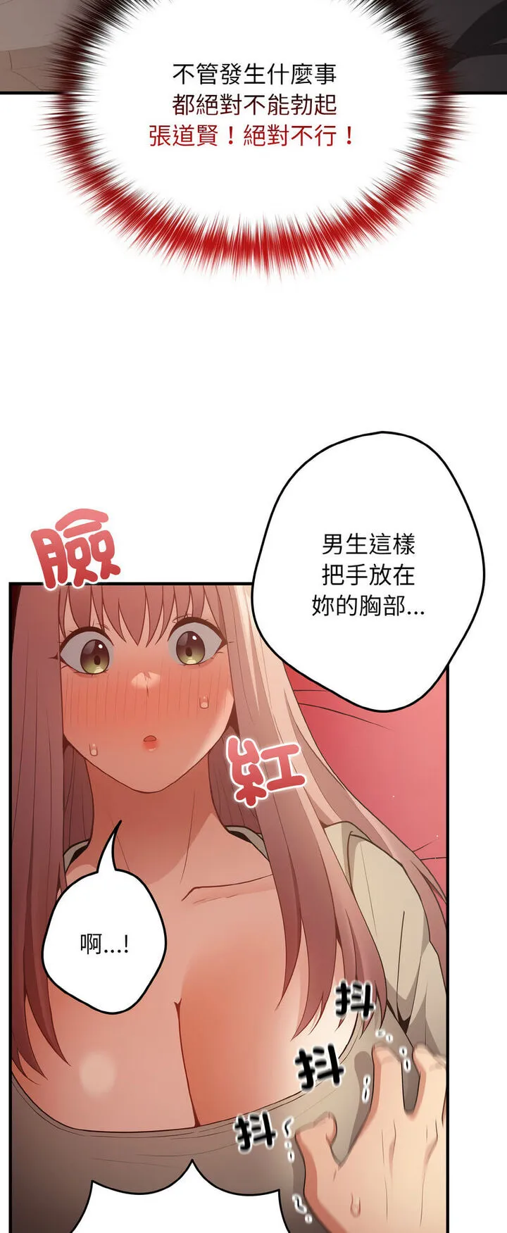 游戏不能这样玩 - 第40話 - page 60