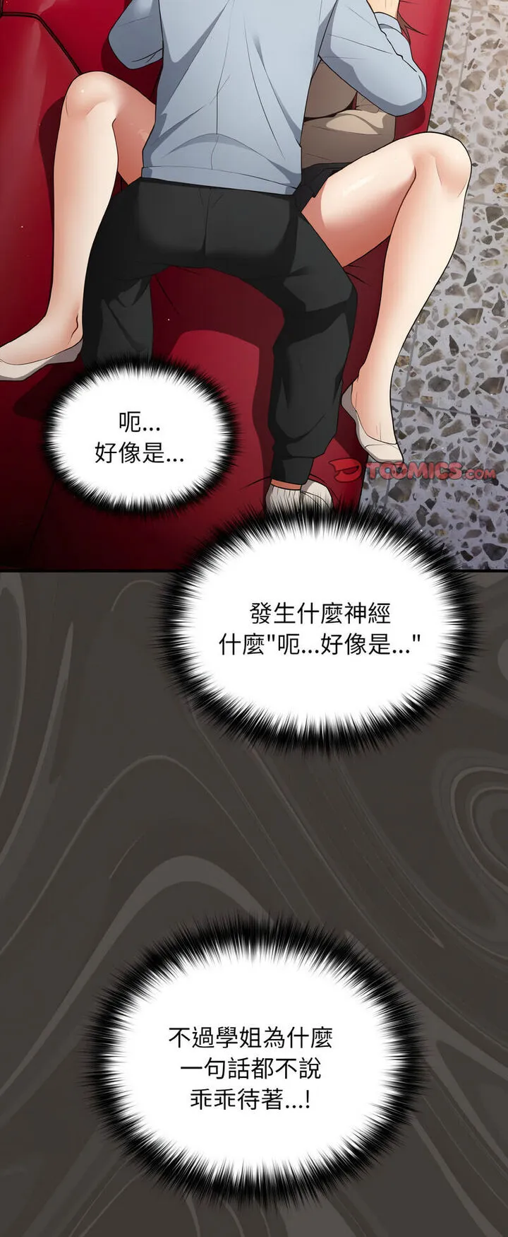 游戏不能这样玩 - 第40話 - page 63
