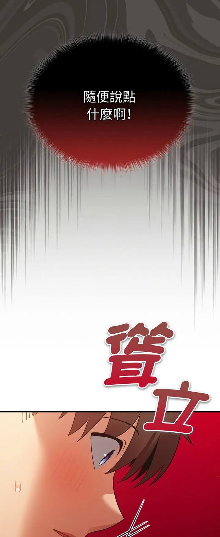 游戏不能这样玩 - 第40話 - page 64