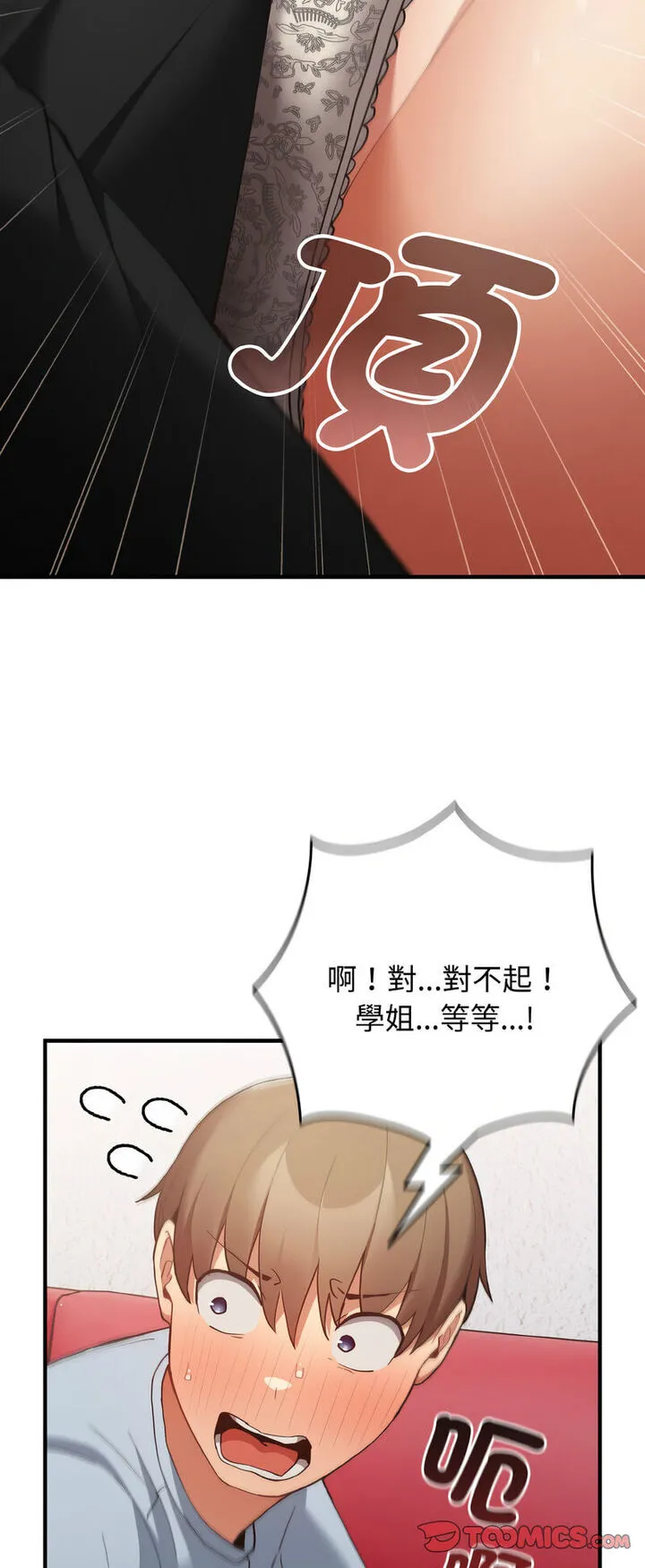 游戏不能这样玩 - 第40話 - page 66